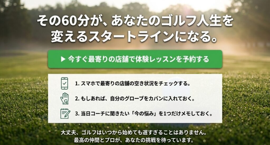 空き状況チェック、グローブの用意、悩みのメモという、体験当日に向けた準備ステップ