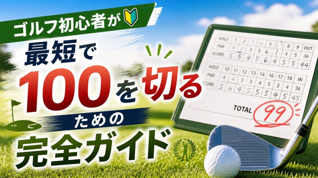 ゴルフ初心者の方へ