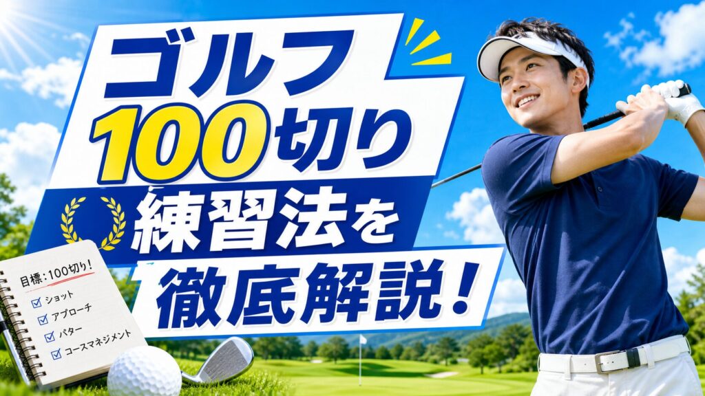 練習法を知りたい方へ