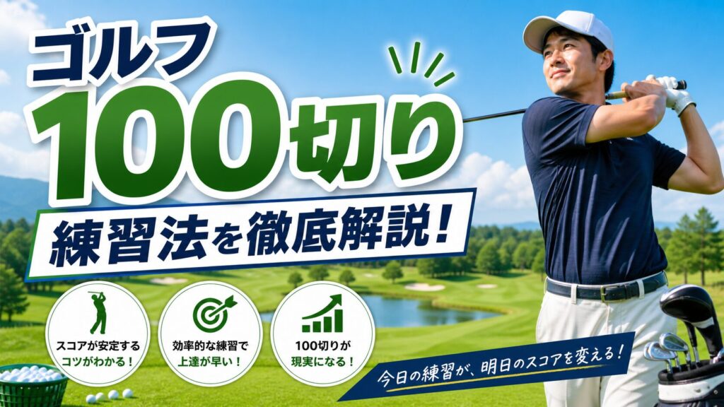 練習してもスコアが変わらない