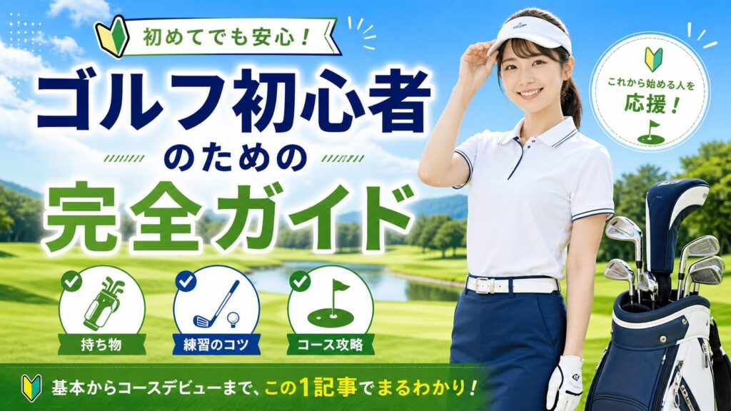 何から始めればいいか分からない